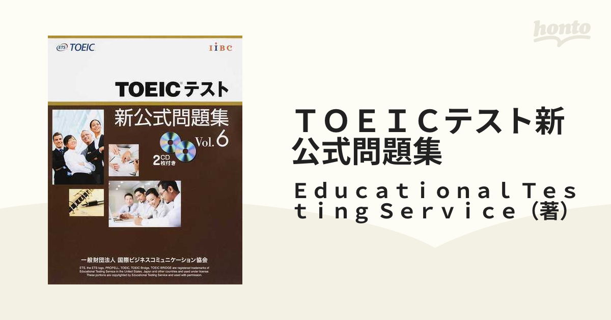 TOEICテスト新公式問題集 Vol.6