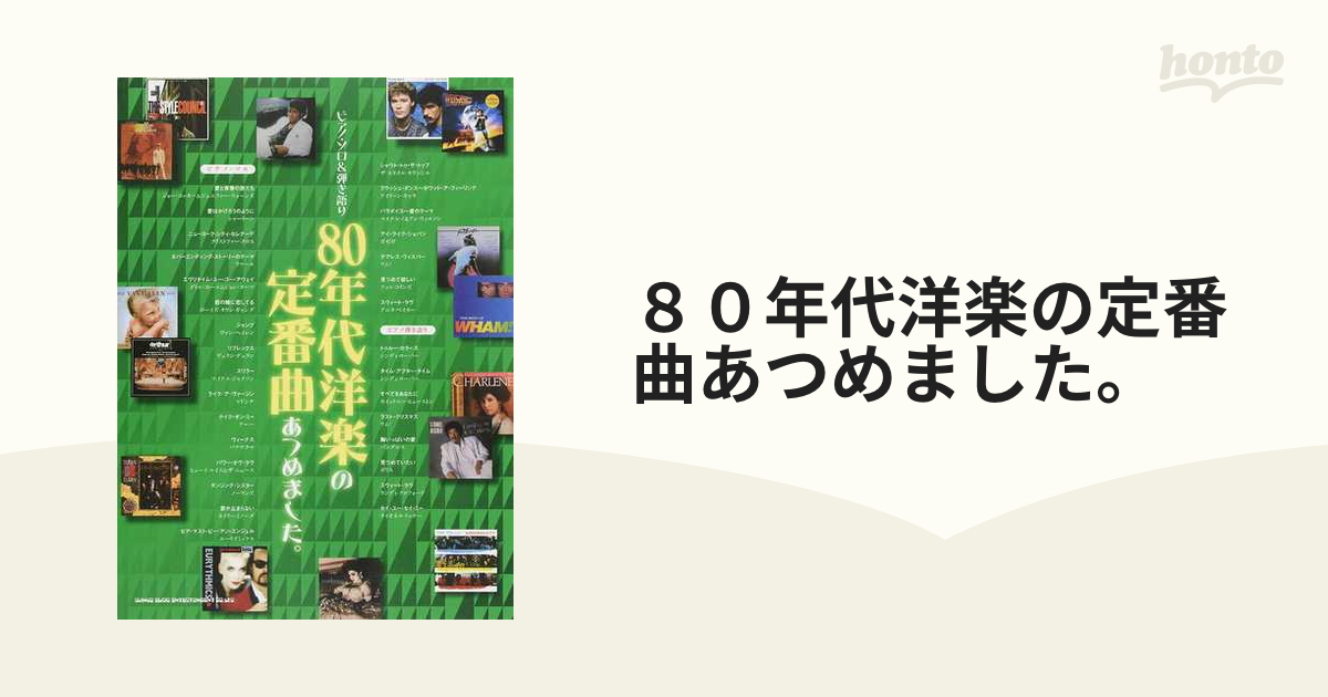 ピアノ・ソロ弾き語り 80年代洋楽の定番曲あつめました。