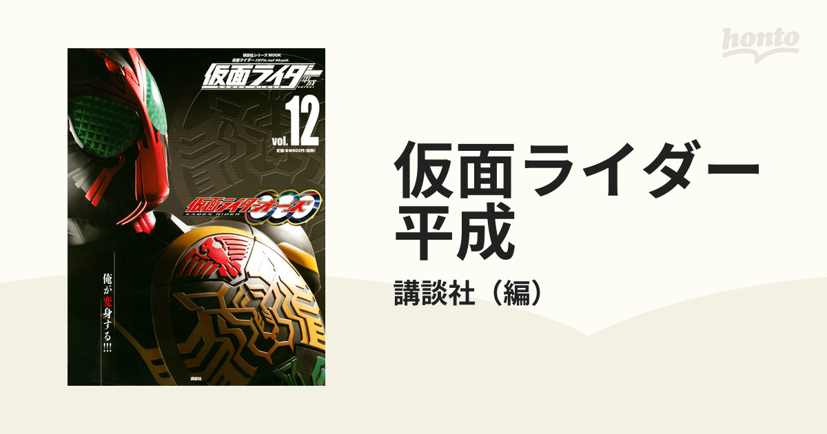 新作商品 【匿名配送】仮面ライダー vol.1 平成 vol.0-vol.15 本