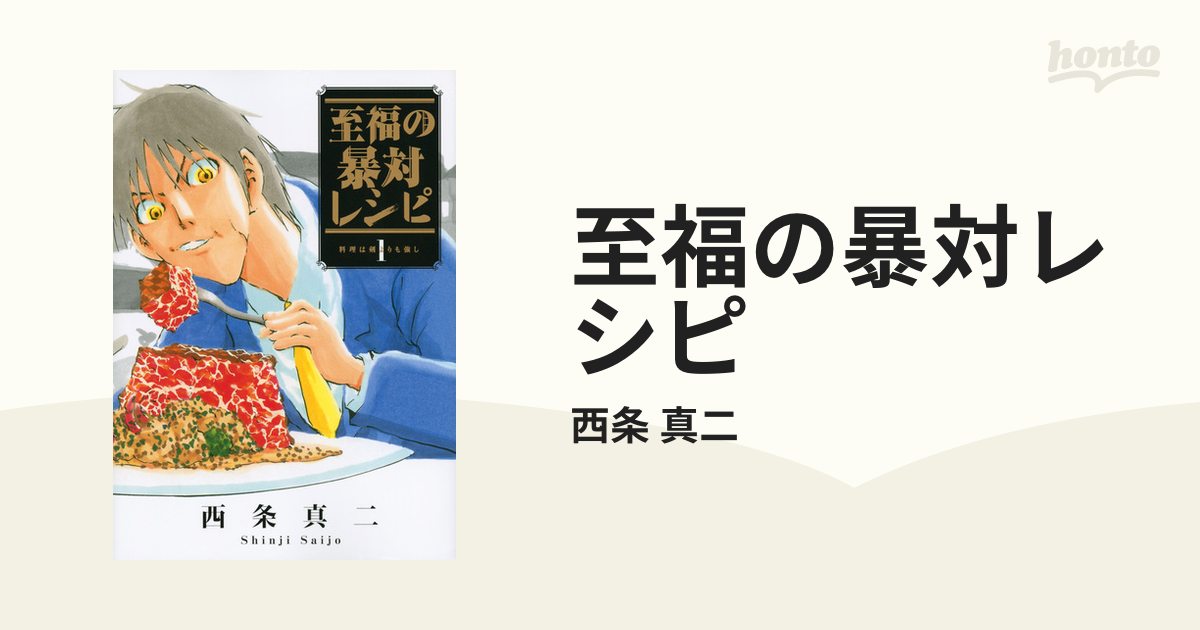 至福の暴対レシピ (料理は剣よりも強し)全３巻