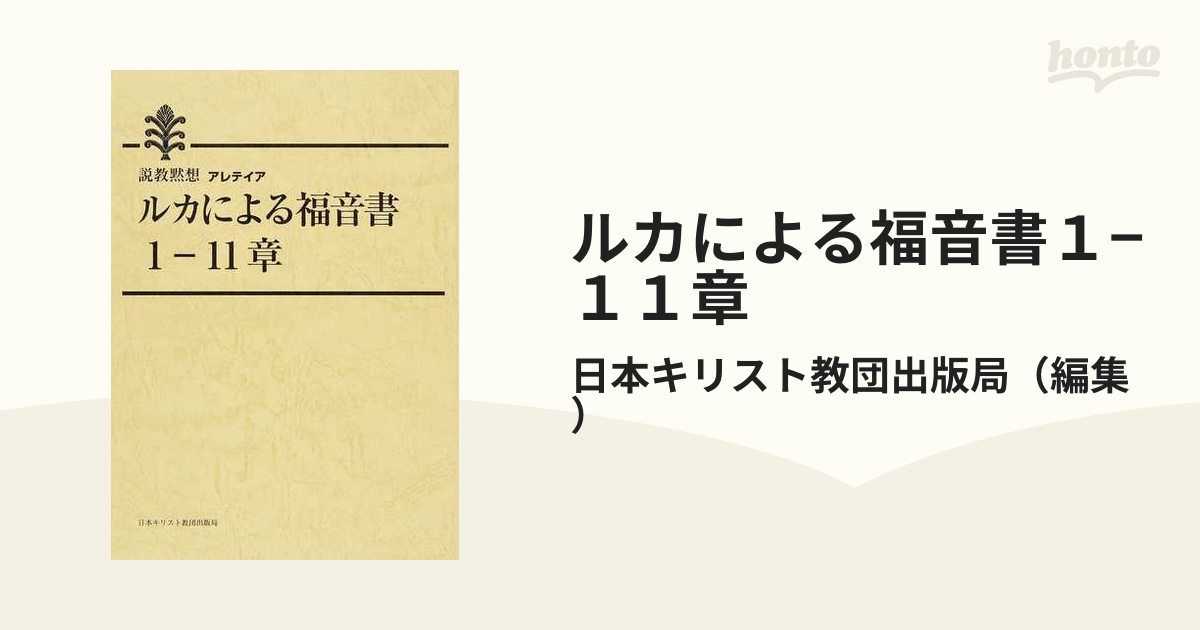 ハイデルベルク信仰問答 証拠聖句付き 吉田隆