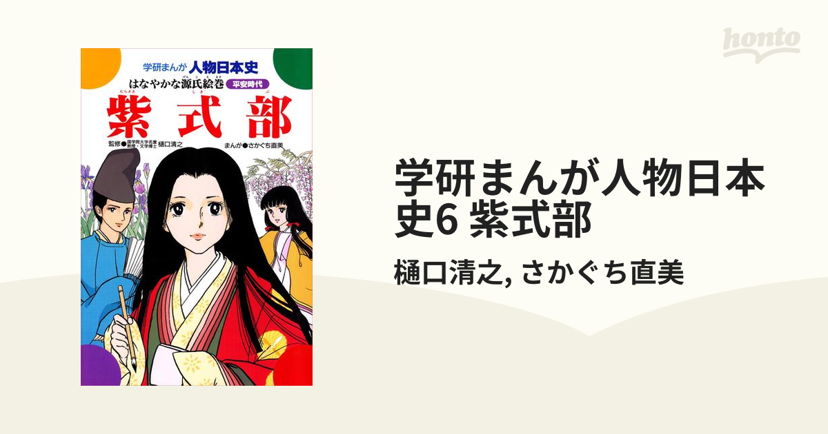 学研まんが 人物日本史 23冊セット - 漫画