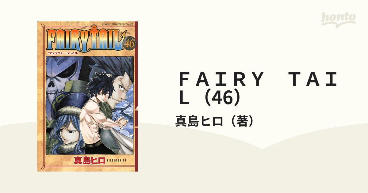 FAIRY TAIL 1〜46巻 - 少年漫画