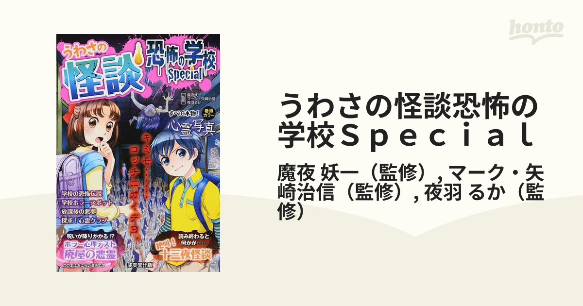 うわさの怪談 恐怖の学校Special - 趣味・スポーツ・実用