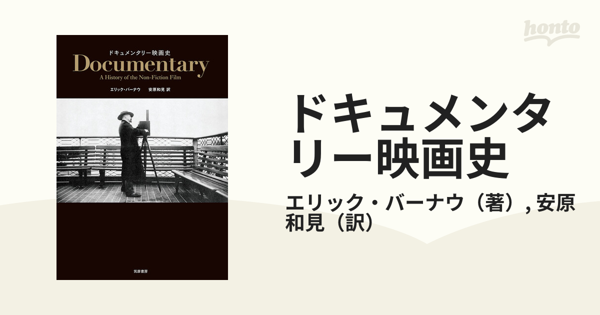 ドキュメンタリー映画史