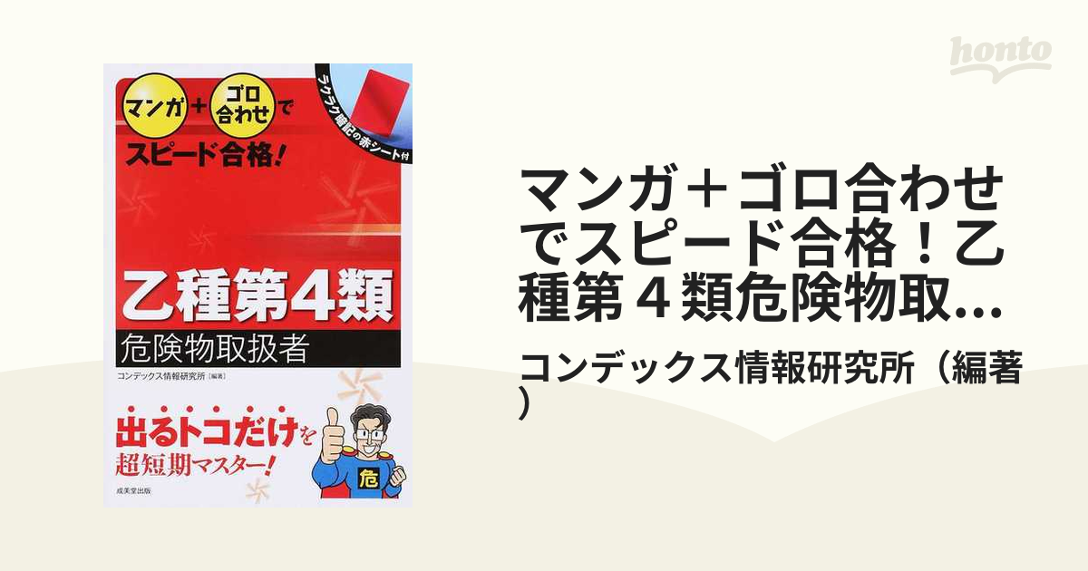 2022年限定カラー マンガ＋ゴロ合わせでスピ－ド合格！乙種第４類危険