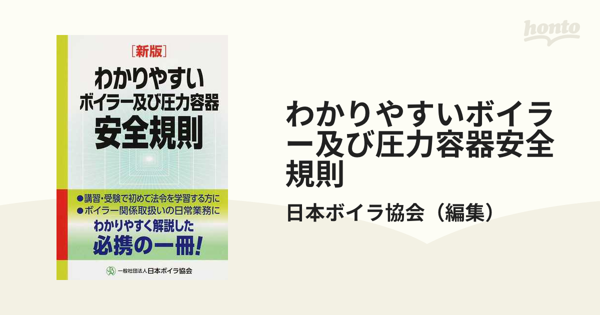 ボイラー及び圧力容器安全規則 - 人文