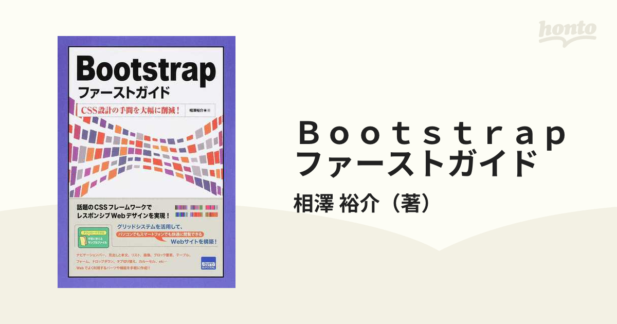 Ｂｏｏｔｓｔｒａｐファーストガイド ＣＳＳ設計の手間を大幅に削減！