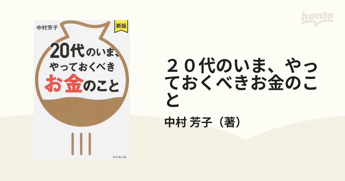 20代のいま、やっておくべきお金のこと