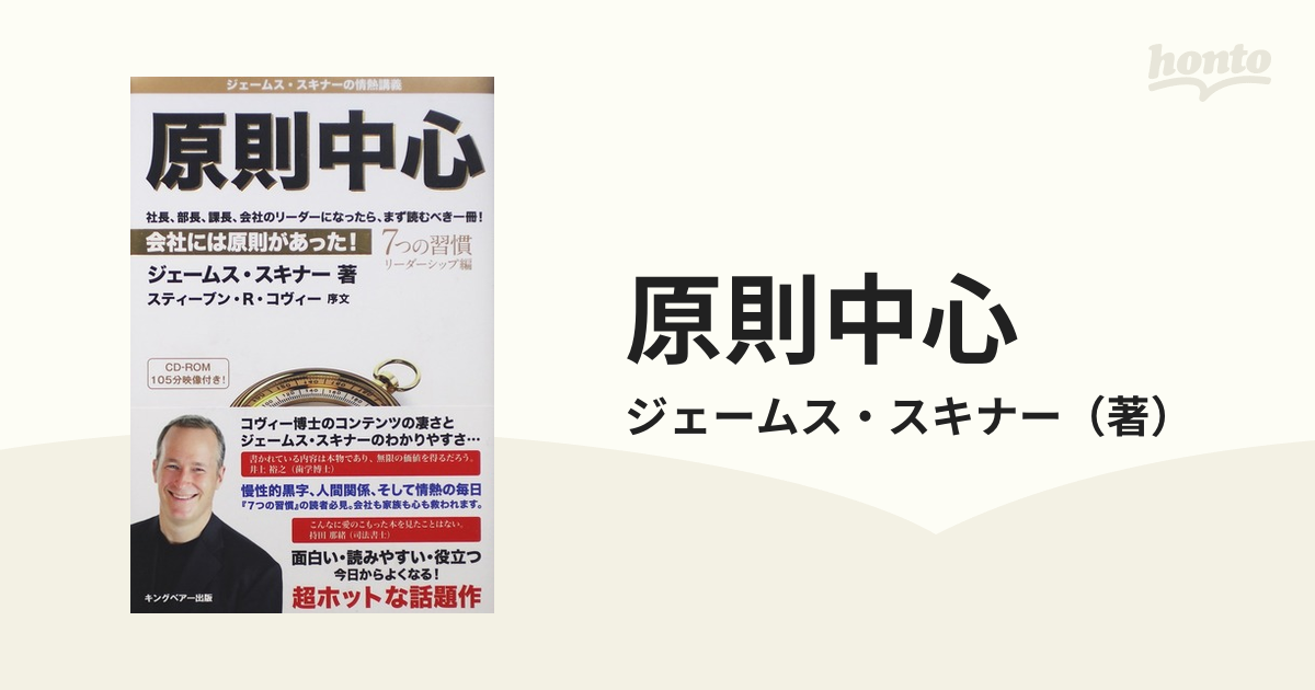 原則中心 7つの習慣 リーダーシップ編 DVD ジェームス・スキナー - その他