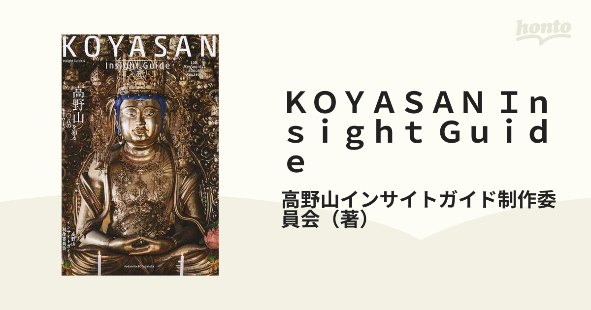 ＫＯＹＡＳＡＮ Ｉｎｓｉｇｈｔ Ｇｕｉｄｅ 高野山を知る一〇八のキーワード