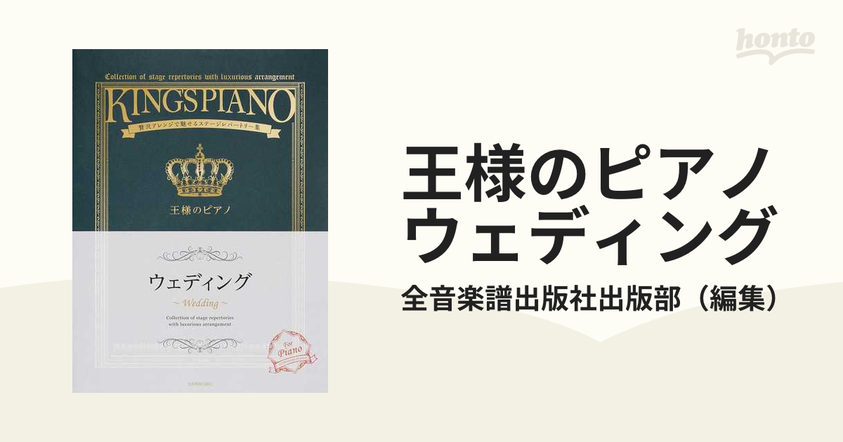 ピアノソロ 楽譜 ウェディング - 参考書