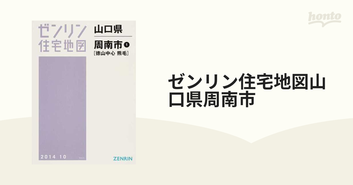 ゼンリン住宅地図 山口県 周南市 2 - firstexpertise.ma