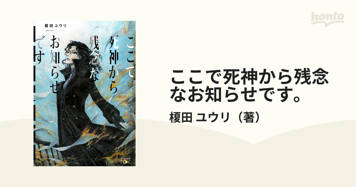 ここで死神から残念なお知らせです。