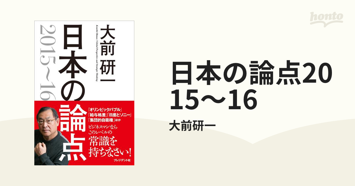 日本の論点2015～16の電子書籍 - honto電子書籍ストア