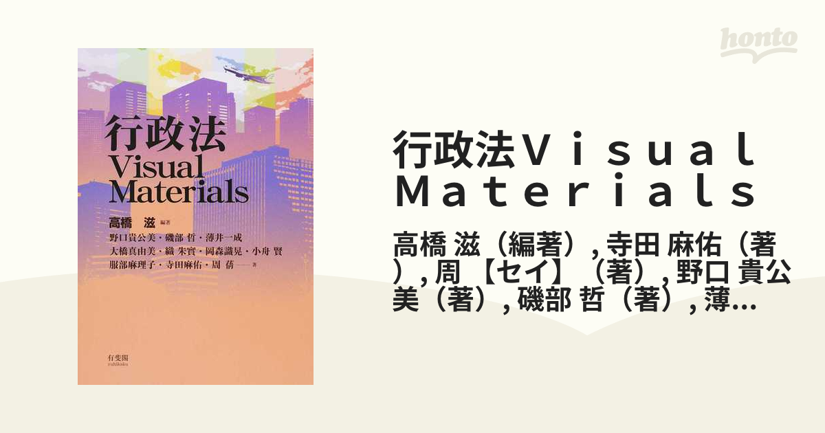 行政法Ｖｉｓｕａｌ Ｍａｔｅｒｉａｌｓ