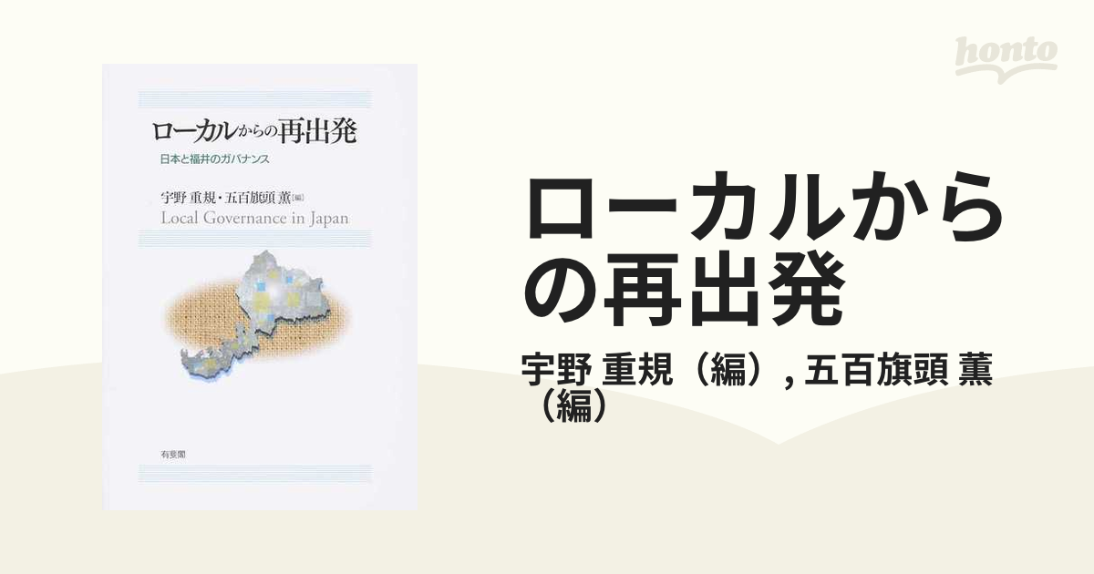 ローカルからの再出発 日本と福井のガバナンス