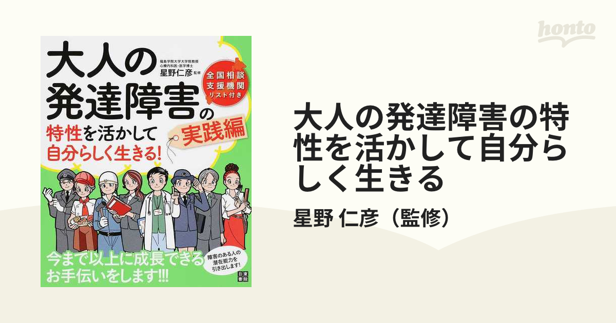 大人の発達障害の特性を活かして自分らしく生きる 実践編 実践編