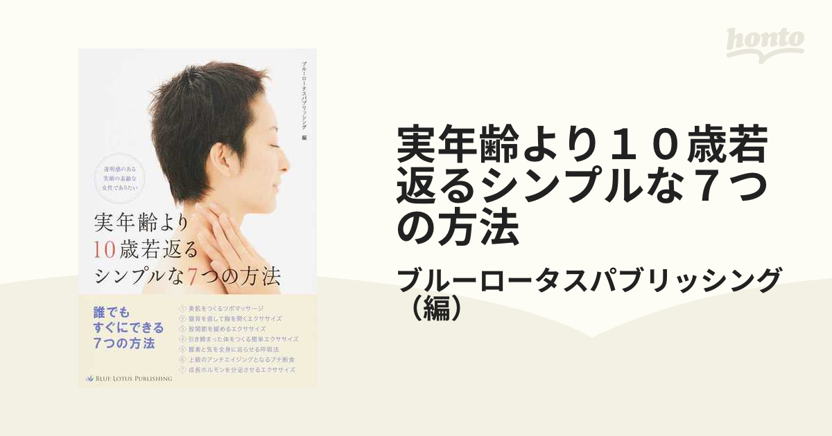 実年齢より１０歳若返るシンプルな７つの方法 透明感のある笑顔の素敵