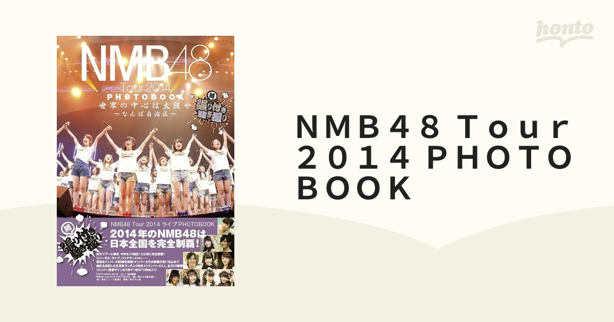 NMB48 ライブフォトブック - 音楽