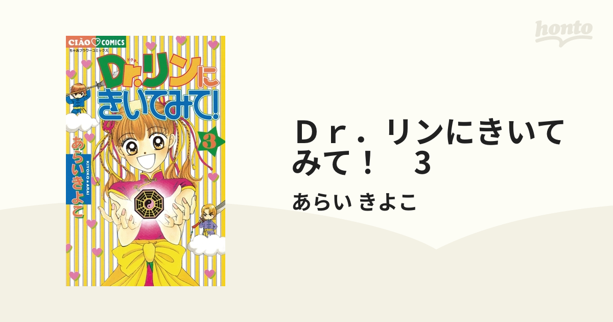 Dr.リンにきいてみて!DVD-BOX Vol.2〈7枚組〉 - アニメ