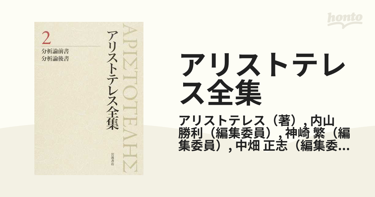 新版アリストテレス全集 17 政治学 家政論-