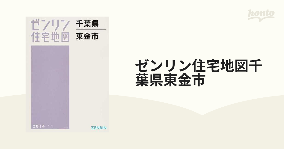 格安】ゼンリン住宅地図 千葉県 - 地図、旅行ガイド