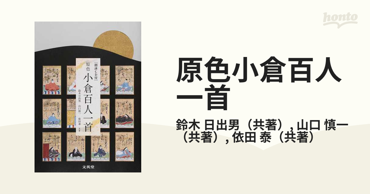小倉百人一首　朗詠CD