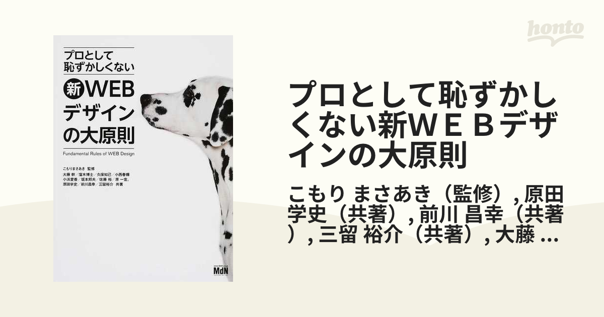 NEW売り切れる前に☆ プロとして恥ずかしくないWEBデザインの大原則