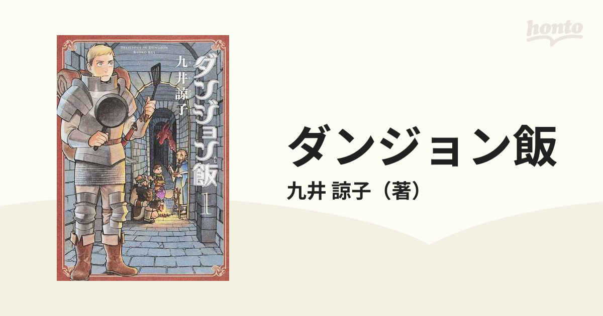 ダンジョン飯 1巻〜5巻セット - その他