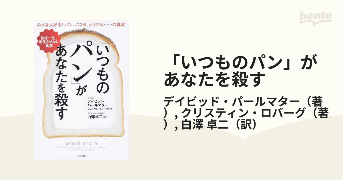 いつものパン」があなたを殺す - 人文