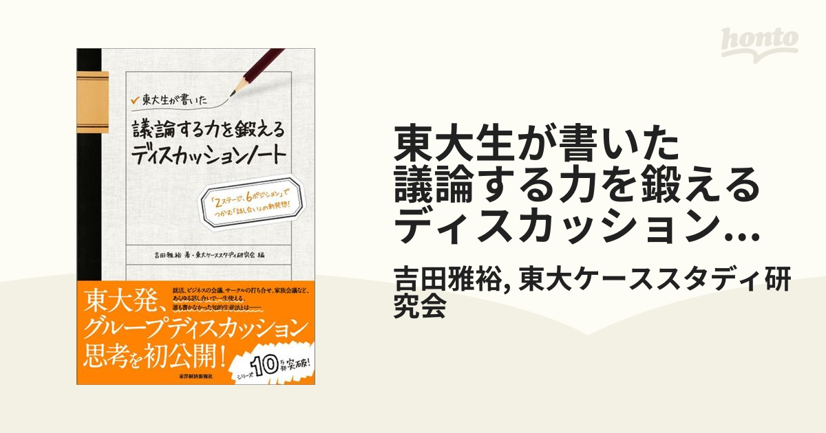 東大生が書いた 議論する力を鍛えるディスカッションノートの電子書籍