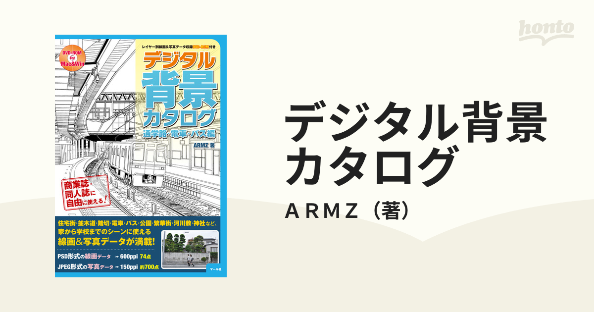 デジタル背景カタログ 通学路・電車・バス編