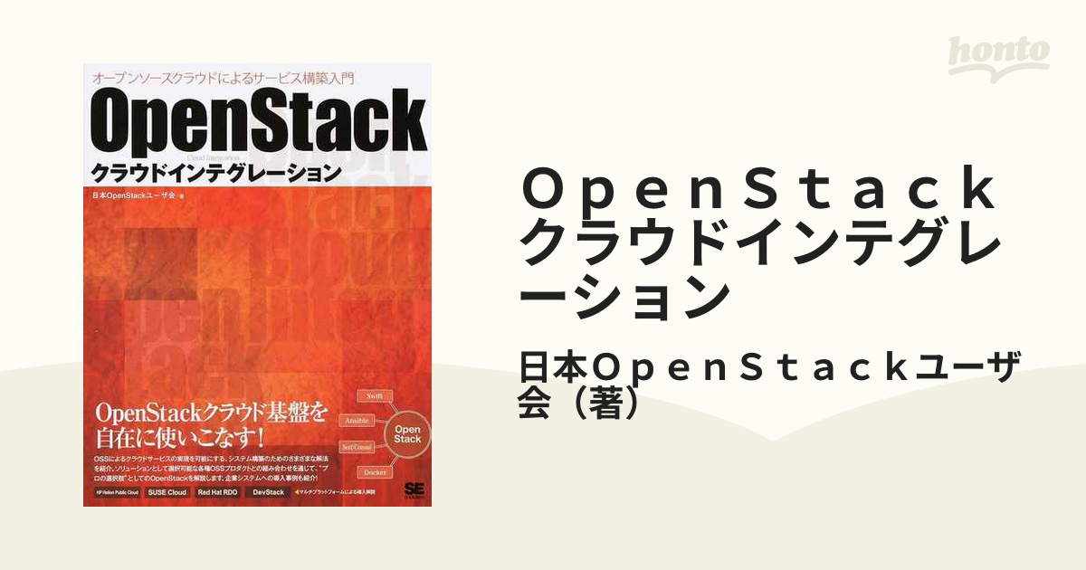 2021秋冬新作】 OpenStackクラウドインテグレーション オープンソース