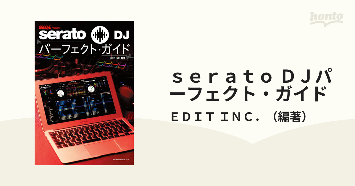 serato DJパーフェクト・ガイド GROOVE PRESENTS - アート