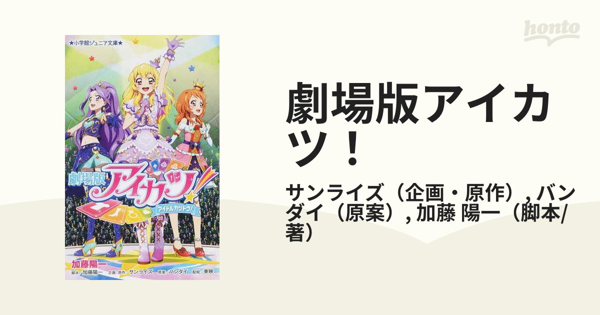 劇場版アイカツ! アイドルカツドウ! DVD - アニメ