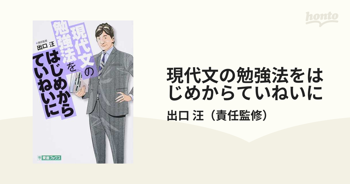 現代文の勉強法をはじめからていねいに - その他