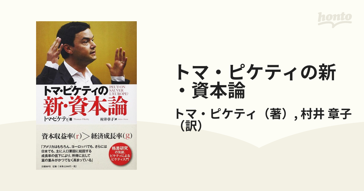 トマ・ピケティの新・資本論