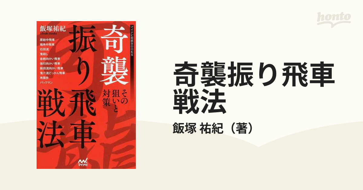 奇襲振り飛車戦法 その狙いと対策 - 趣味