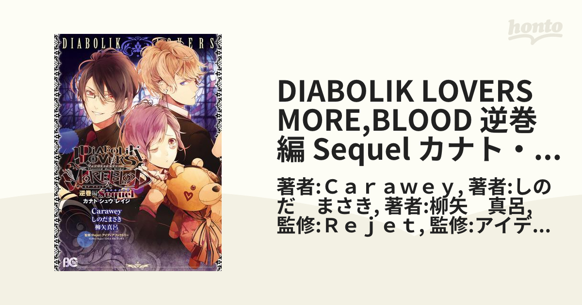 Diabolik Lovers Sequel カナト・シュウ・レイジ編 | www.scoutlier.com