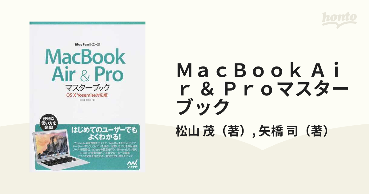 Mac Book Air & Proマスターブック OS Ⅹ Yosemite… - コンピュータ・IT