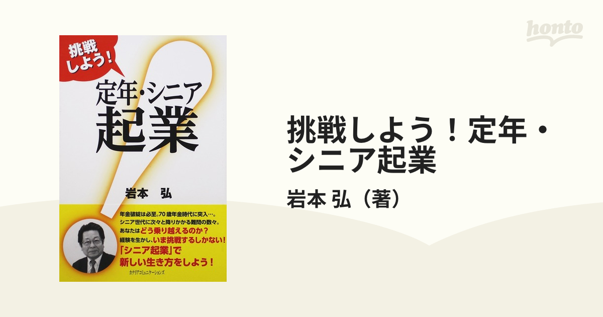 挑戦しよう！定年・シニア起業