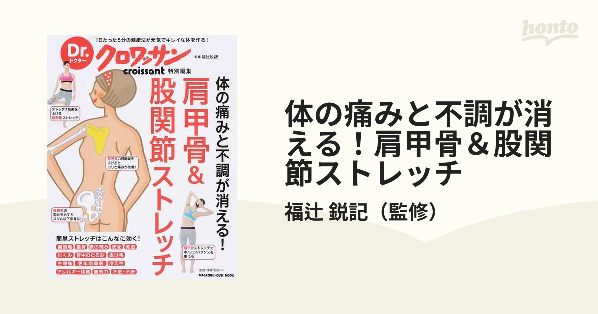 がんこなコリが一気に消える! 肩甲骨はがし 新装版 - 健康・医学