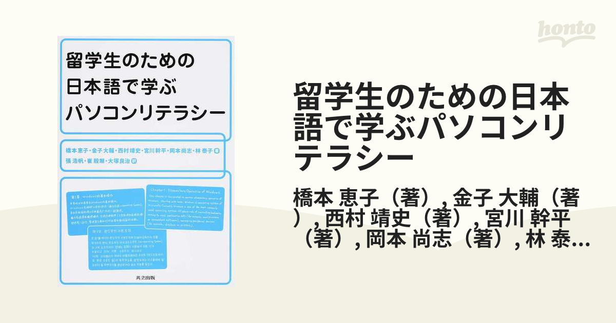 最大56％オフ！ 留学生のためのITリテラシー ecousarecycling.com