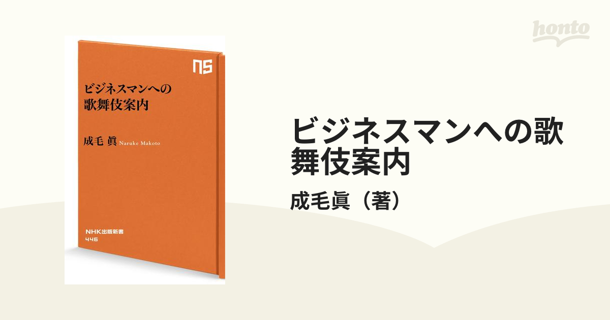 知ったらハマってしまうかも⁉歌舞伎の世界・楽しみ方を知る本 - honto