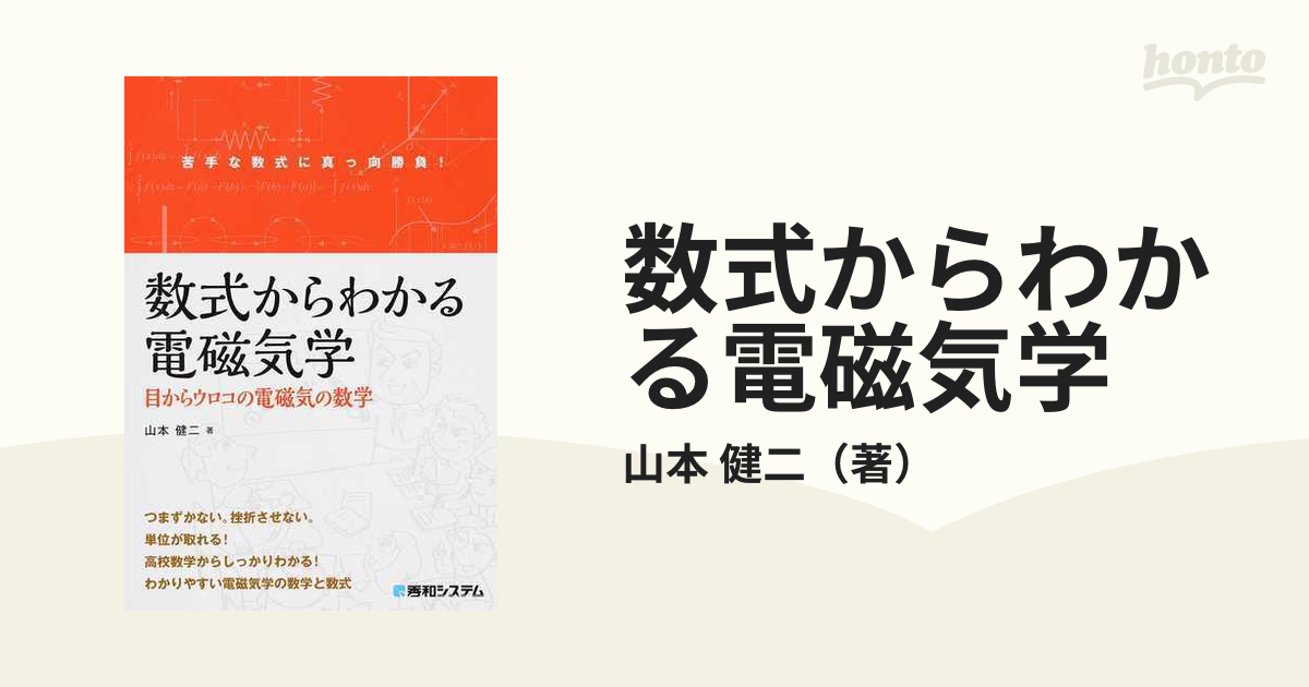 納得しながら電磁気学 - 健康・医学