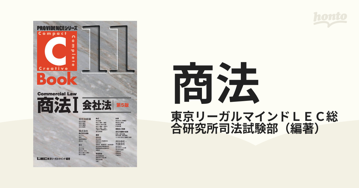 全体構造テキスト総論 1 / LEC東京リーガルマインド法律総合