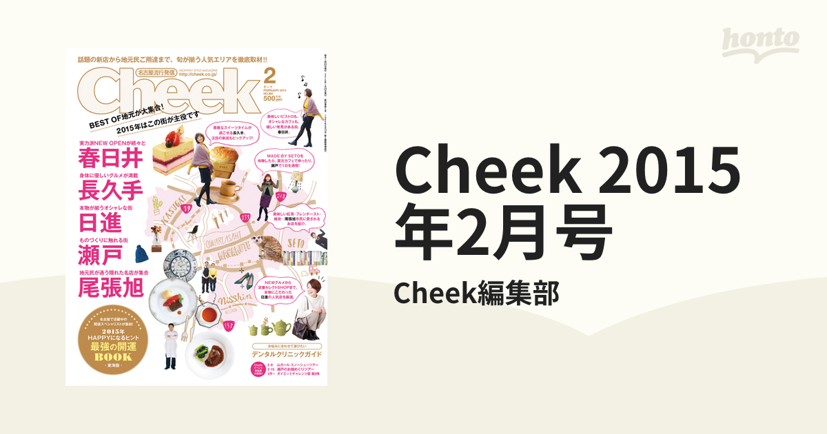 Cheek 2015年2月号の電子書籍 - honto電子書籍ストア