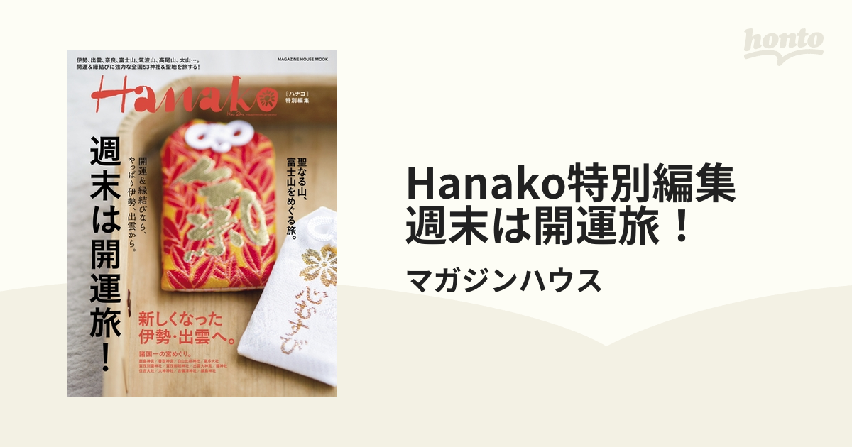 Hanako特別編集 沖縄の旅 高品質新品 - 趣味・スポーツ・実用