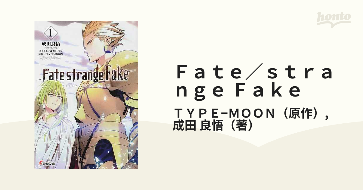 Ｆａｔｅ／ｓｔｒａｎｇｅ Ｆａｋｅ １の通販/ＴＹＰＥ−ＭＯＯＮ/成田